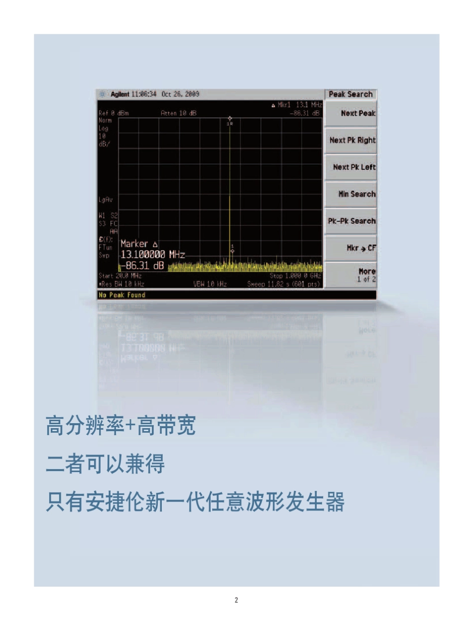 M8190A最先进的任意波形信号发生器_第2页