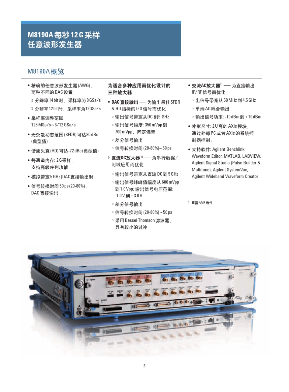 M8190A最先进的任意波形信号发生器_第3页