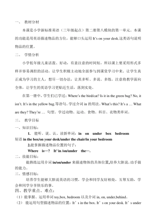 M8U1It39;s_on_your_desk_优质课教案