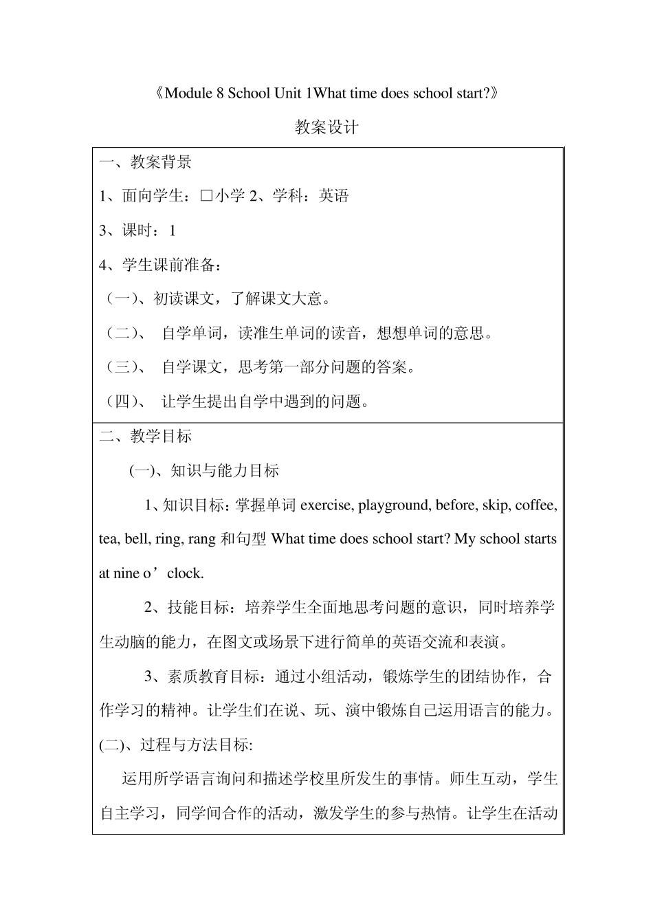 M8U1Whattimedoesschoolstart庄传玲_第1页