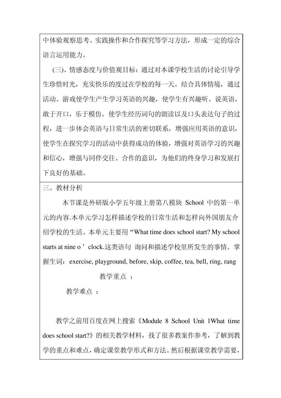 M8U1Whattimedoesschoolstart庄传玲_第2页