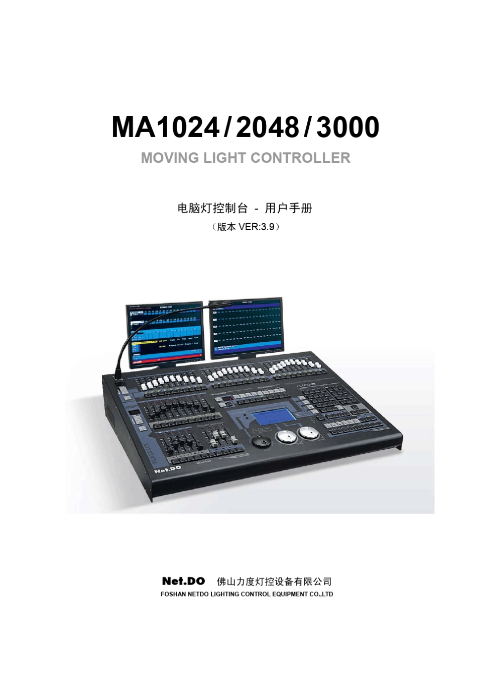 MA102420483000控台使用说明书_第1页