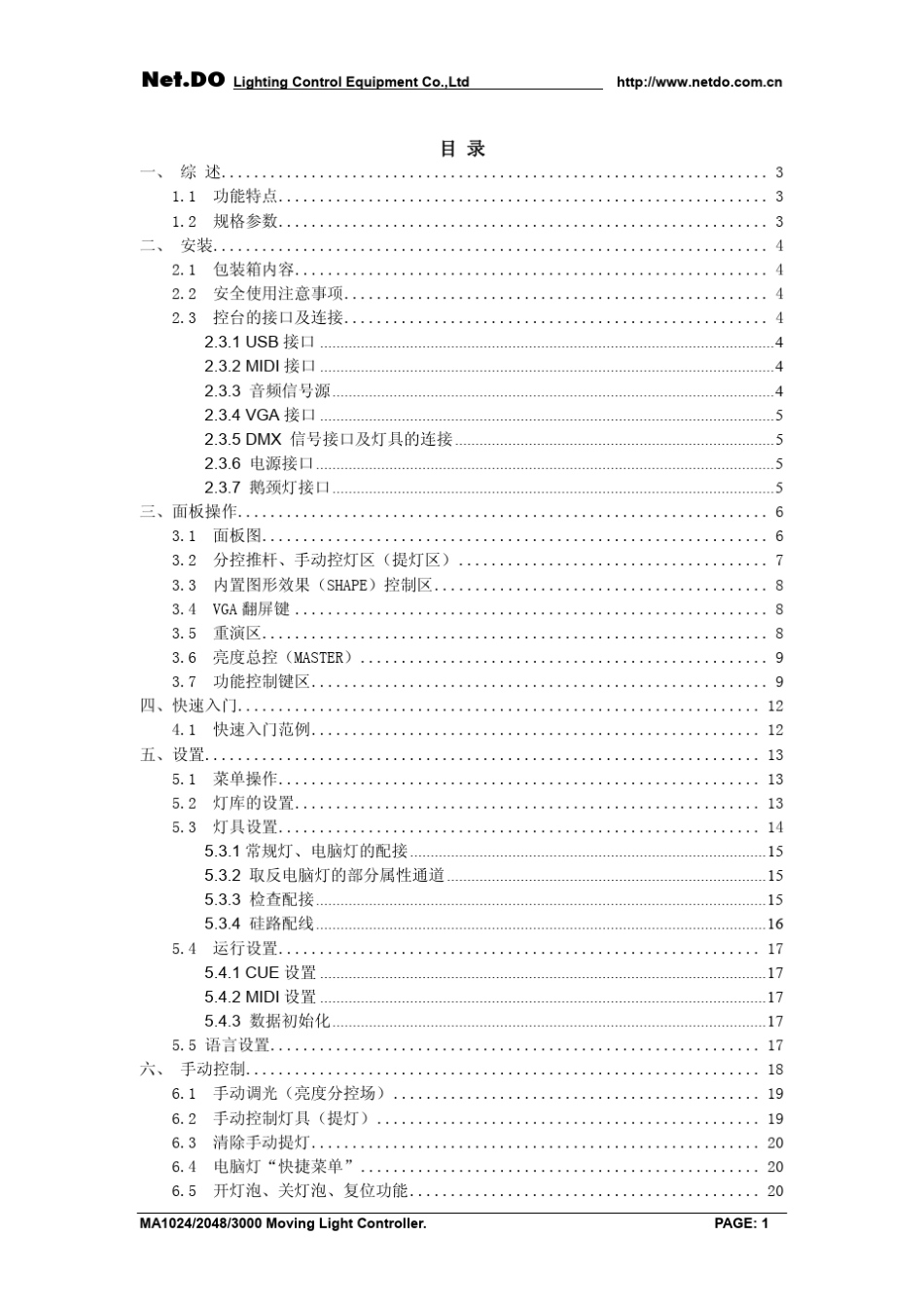 MA102420483000控台使用说明书_第2页