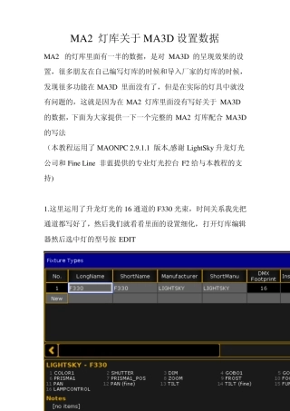 MA2灯库里面的MA3D设置