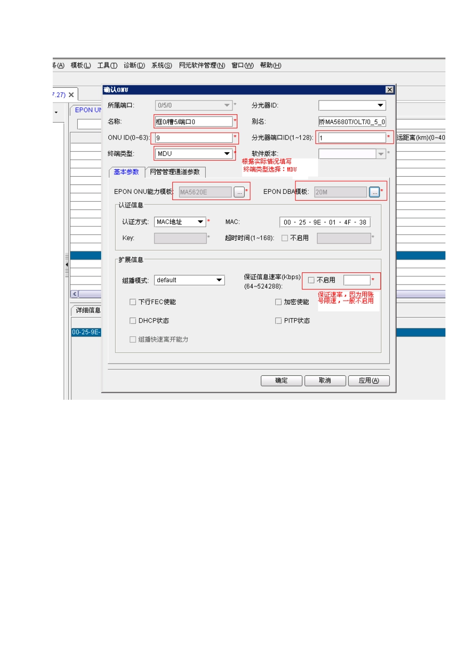 MA5620E网管配置指导书_第2页