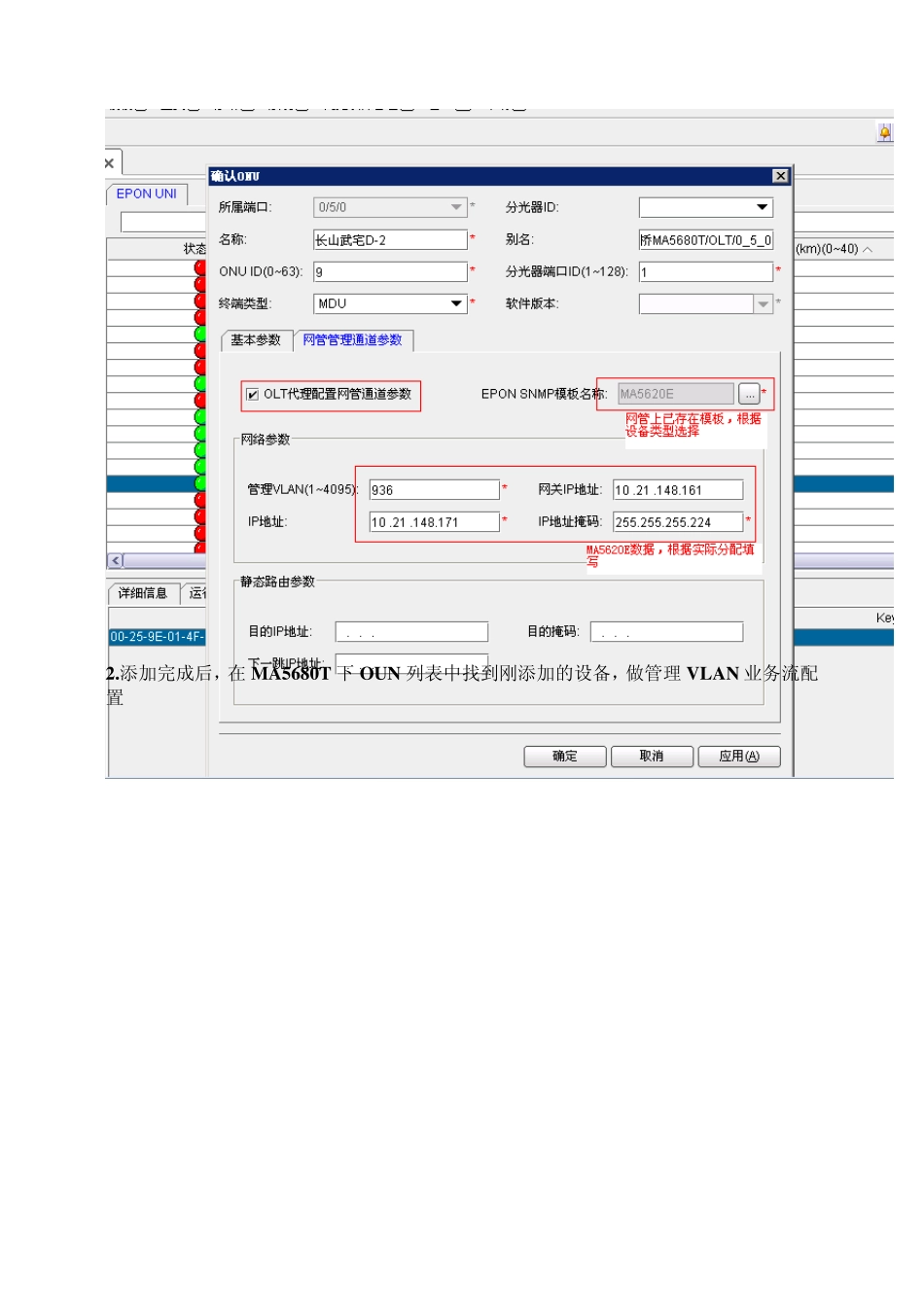 MA5620E网管配置指导书_第3页