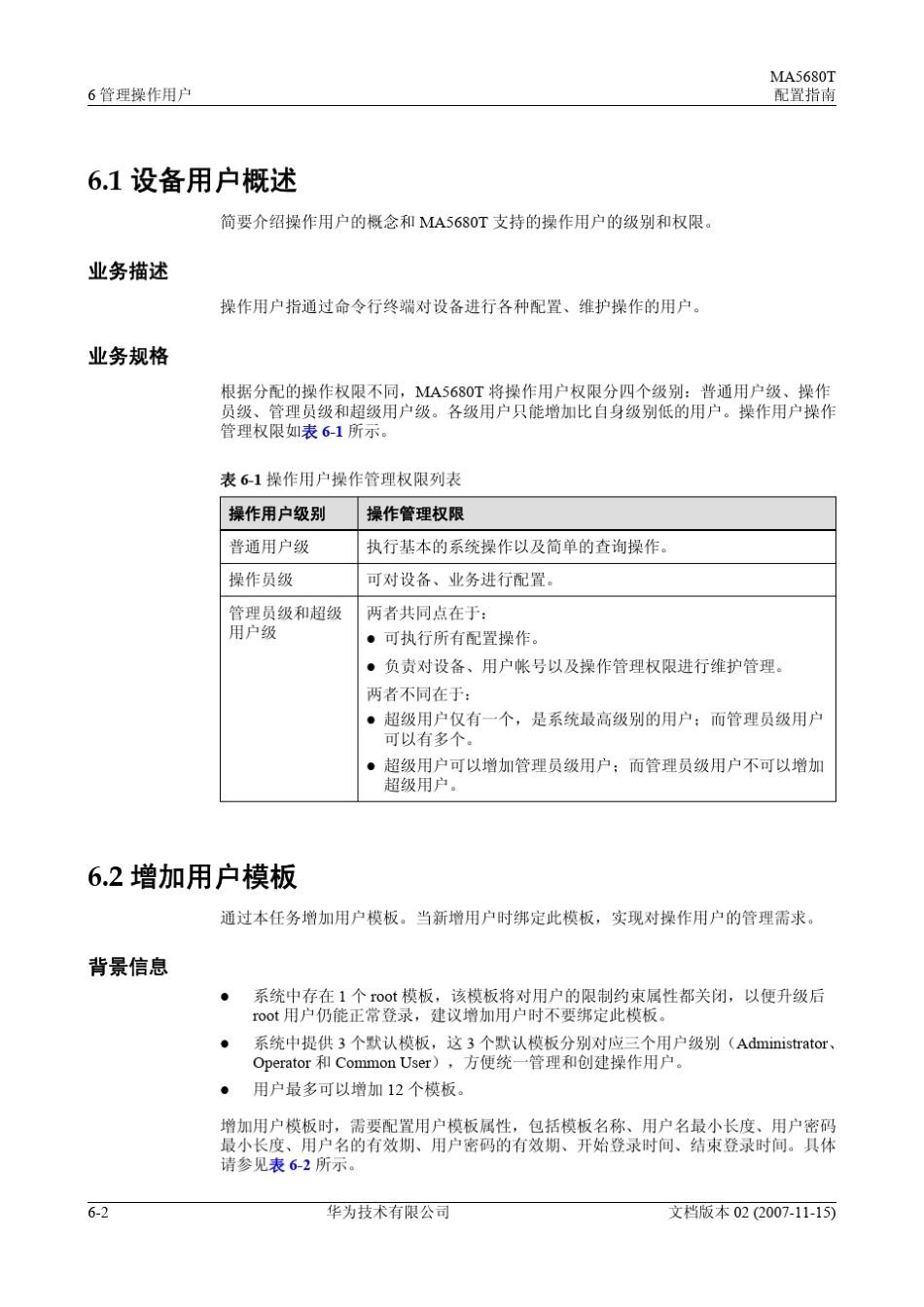 MA5680T+配置指南0106管理操作用户_第2页