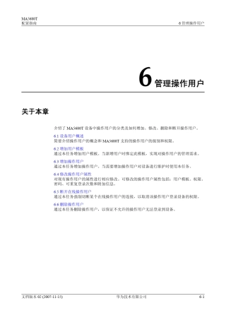 MA5680T+配置指南0106管理操作用户