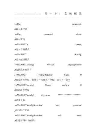 MA5680TGPON开局及业务开通配置脚本