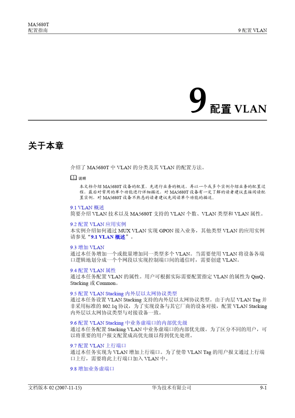 MA5680T+配置指南0109配置VLAN_第1页
