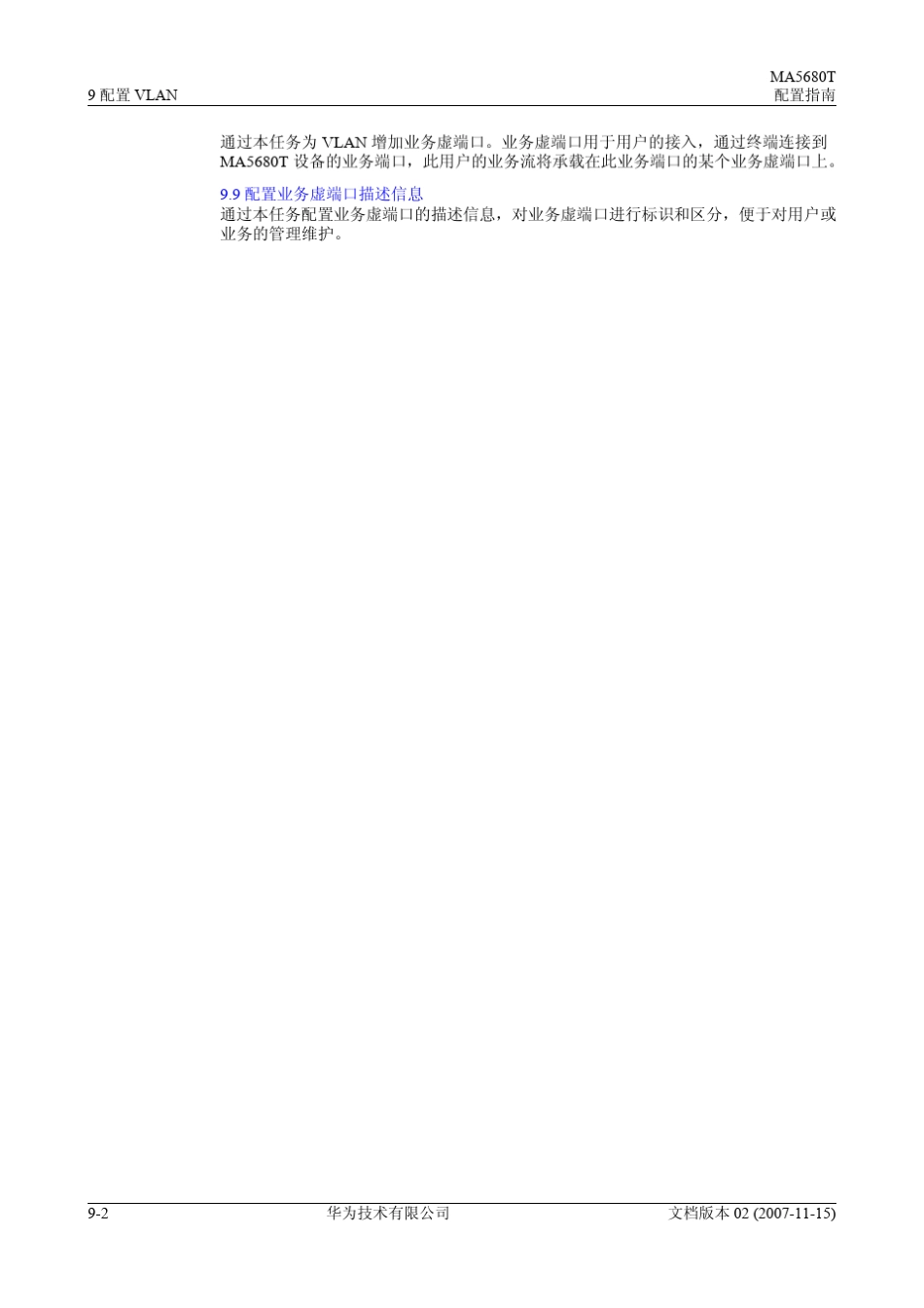 MA5680T+配置指南0109配置VLAN_第2页