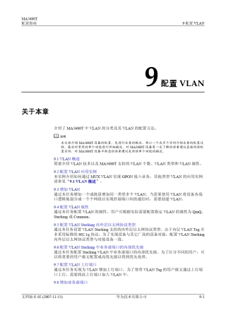 MA5680T+配置指南0109配置VLAN
