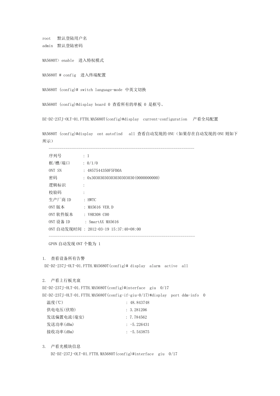 MA5680T基本查询命令_第1页