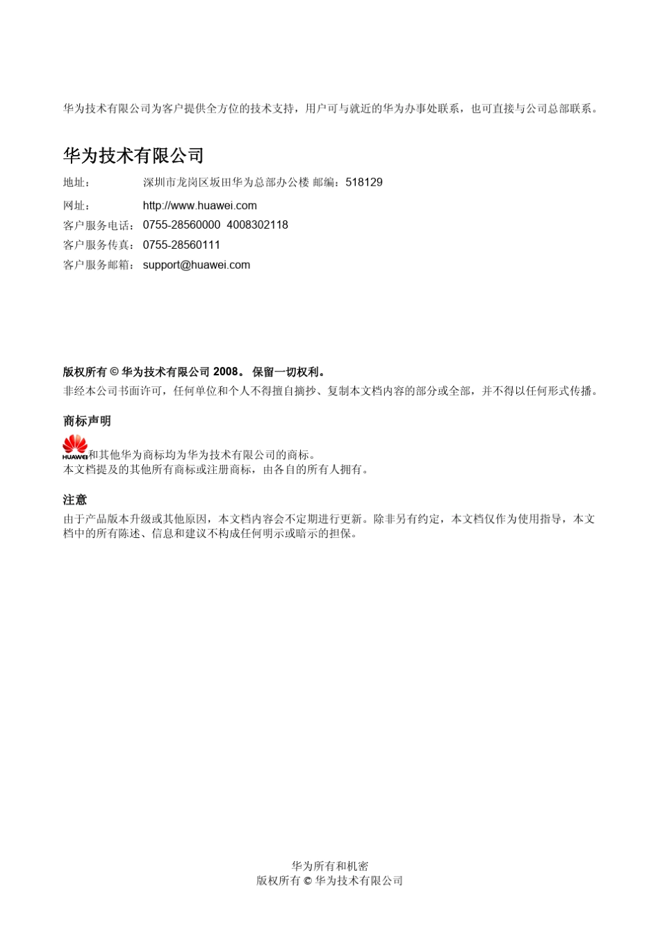 MA5683T产品描述_第2页