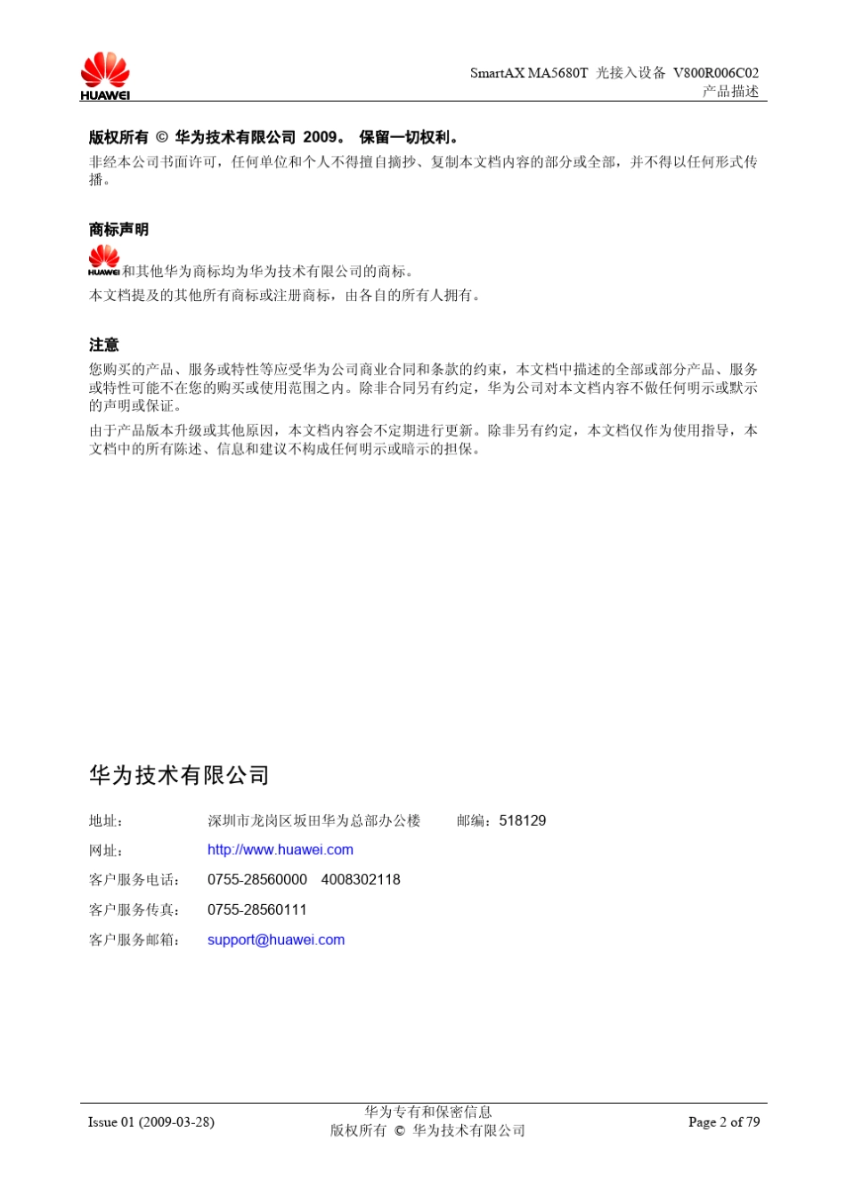 MA5680T设备手册_第2页