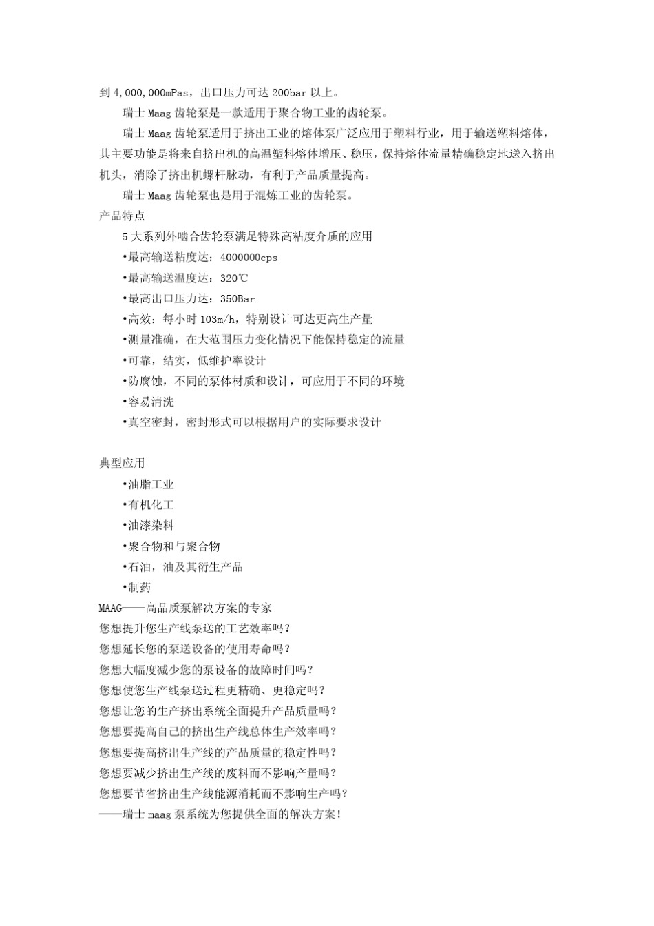 MAAG齿轮泵资料大全_第2页