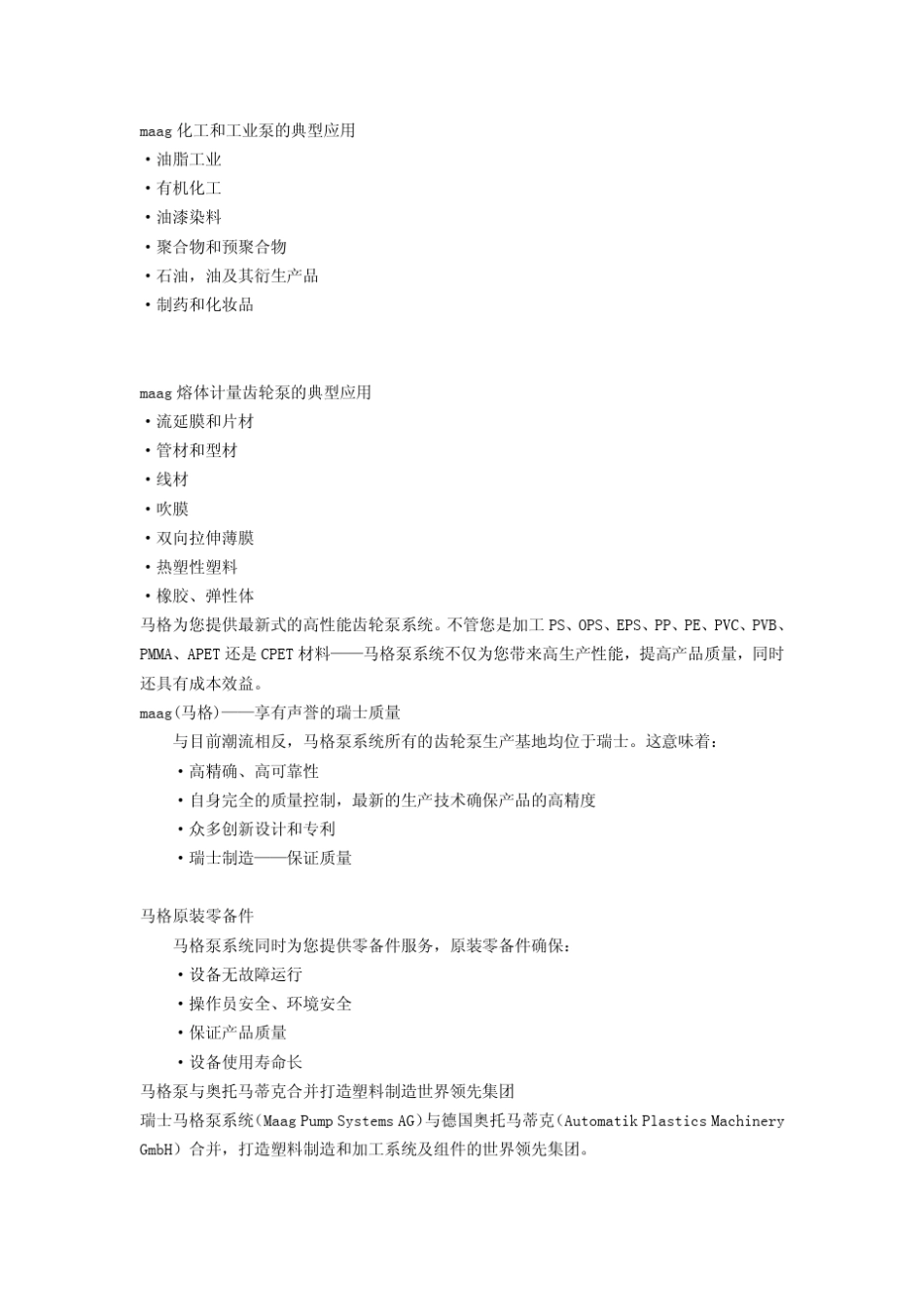 MAAG齿轮泵资料大全_第3页