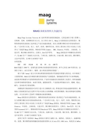 MAAG齿轮泵资料大全