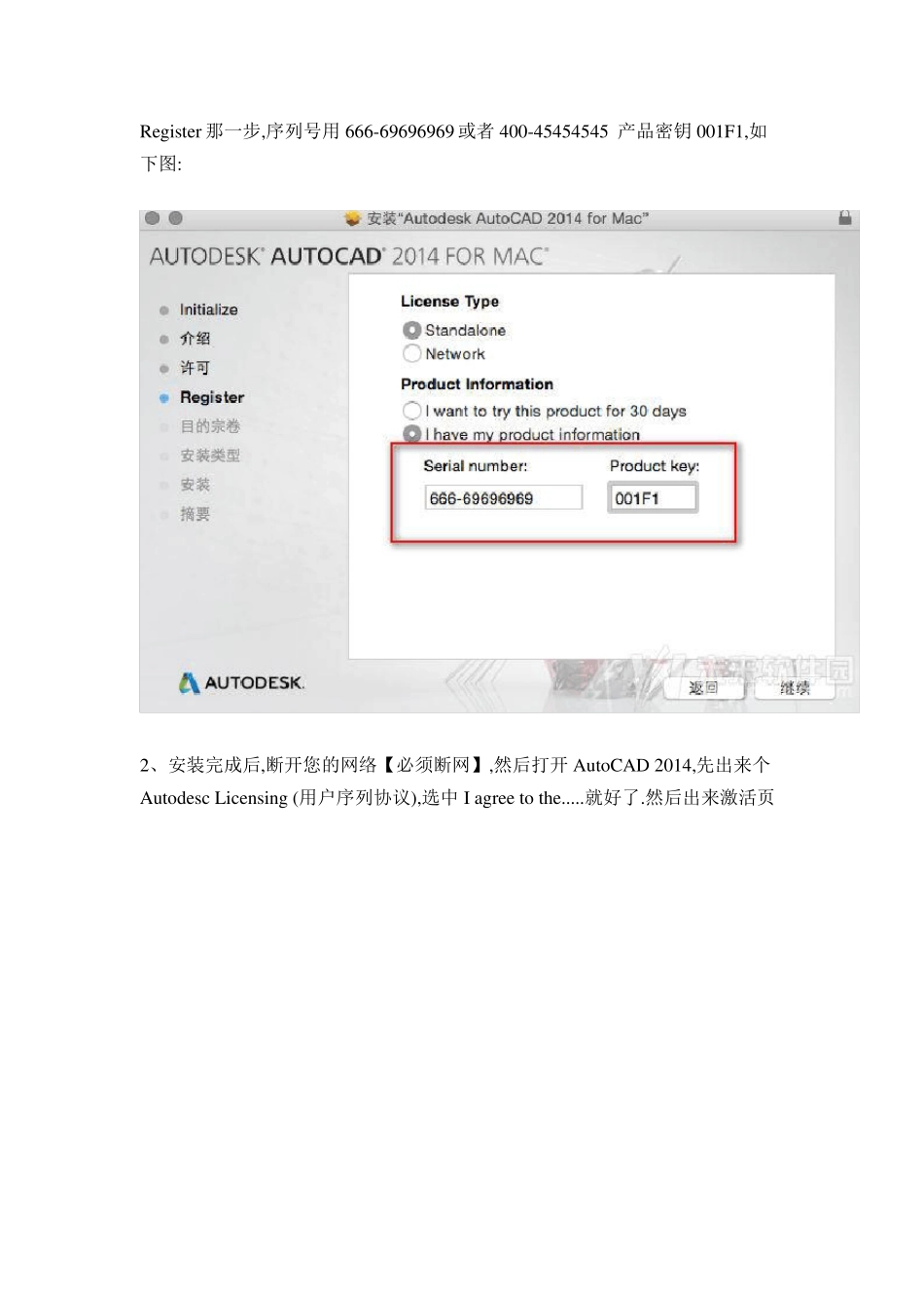 MAC+CAD+2014安装教程_第2页