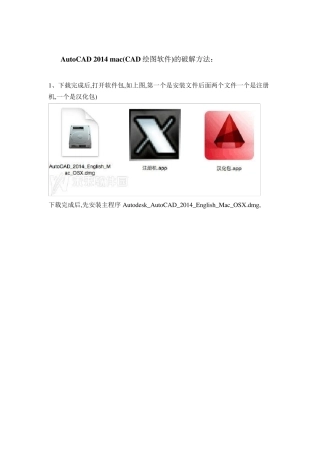 MAC+CAD+2014安装教程