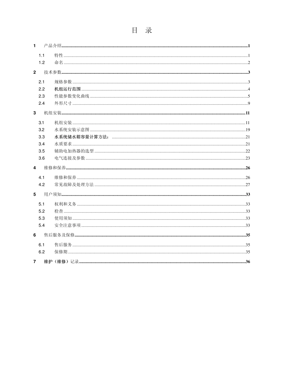 MAC230DRSR全热回收型模块机说明书_第2页