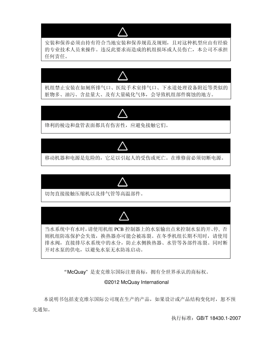 MAC230DRSR全热回收型模块机说明书_第3页