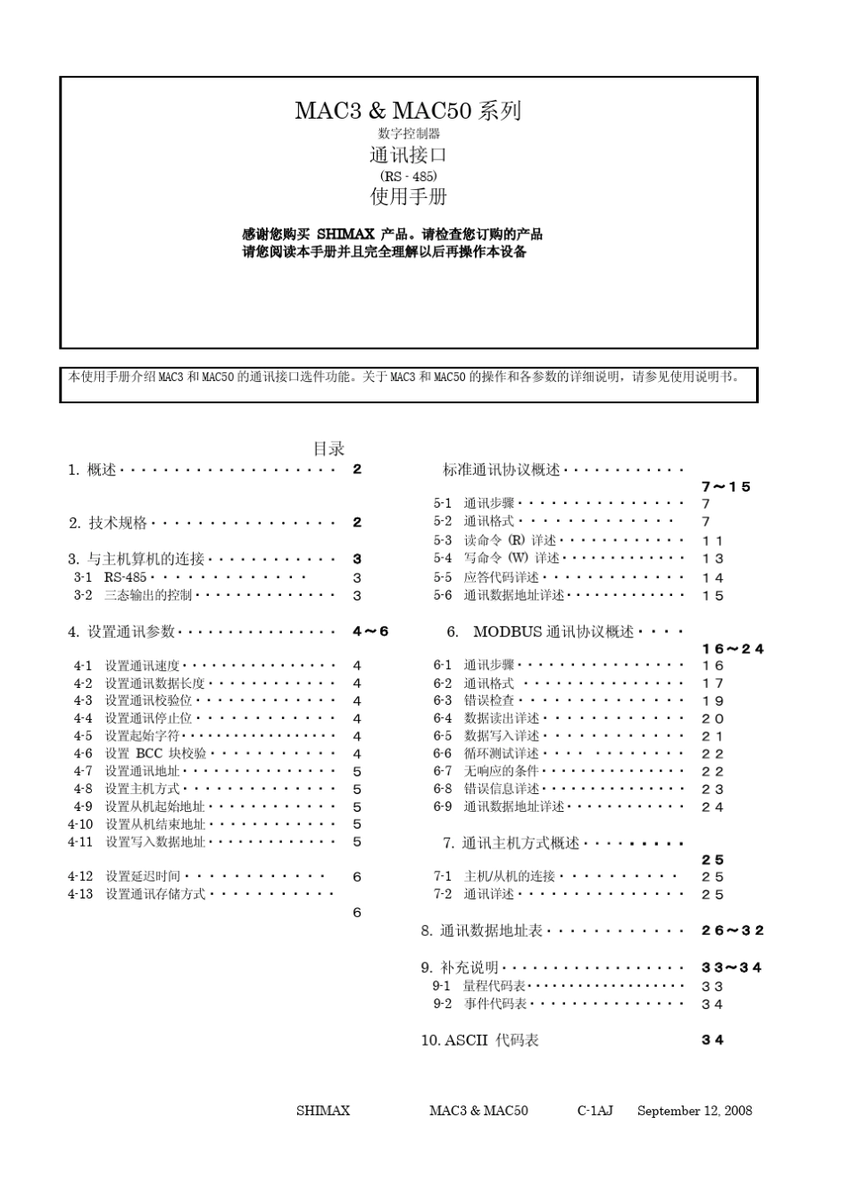 MAC3通讯说明书_第1页