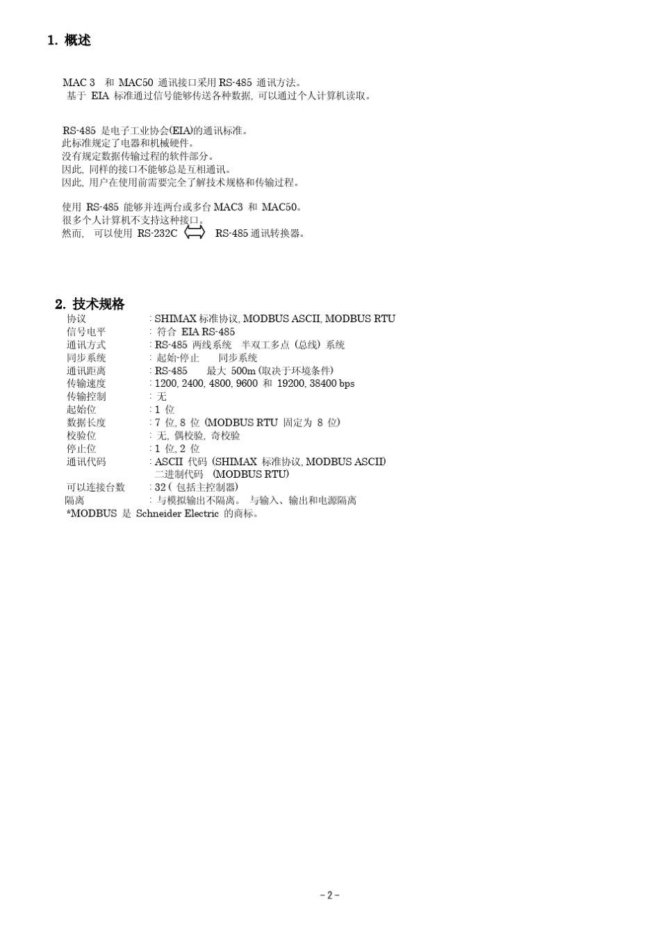 MAC3通讯说明书_第2页