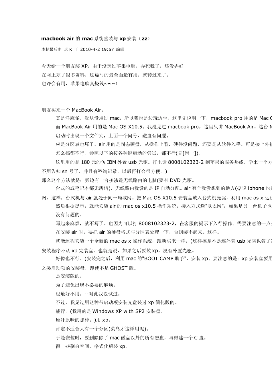 macbookair的mac系统重装与xp安装(zz_第1页