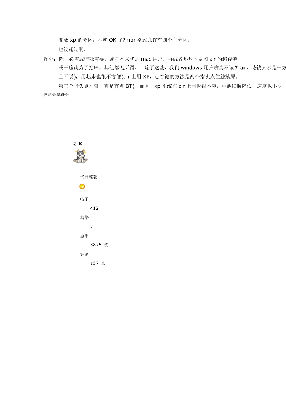 macbookair的mac系统重装与xp安装(zz_第3页