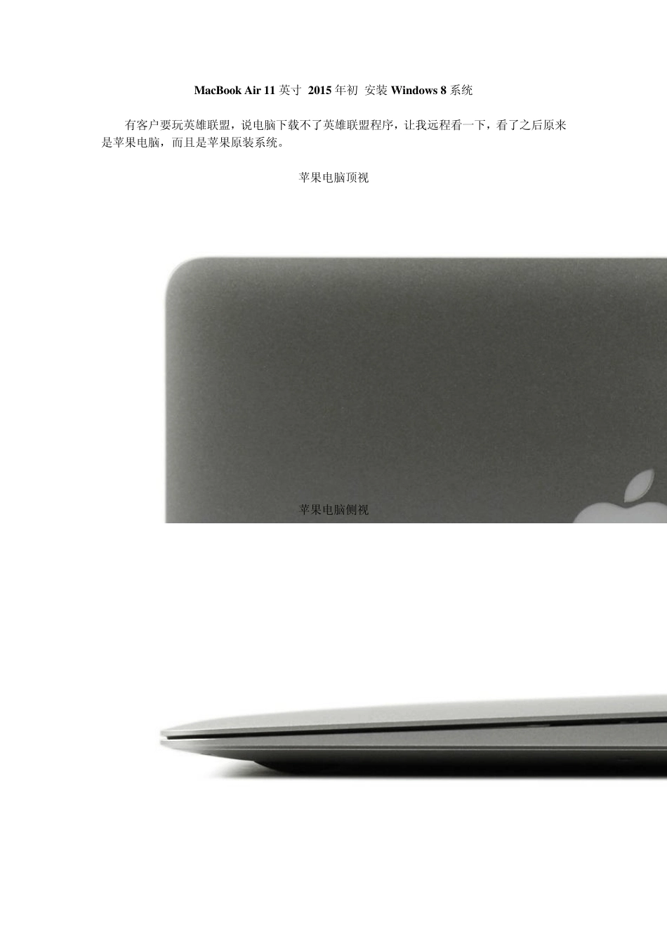 MacBookAir11英寸2015年初安装Windows8系统_第1页