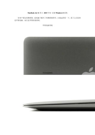 MacBookAir11英寸2015年初安装Windows8系统