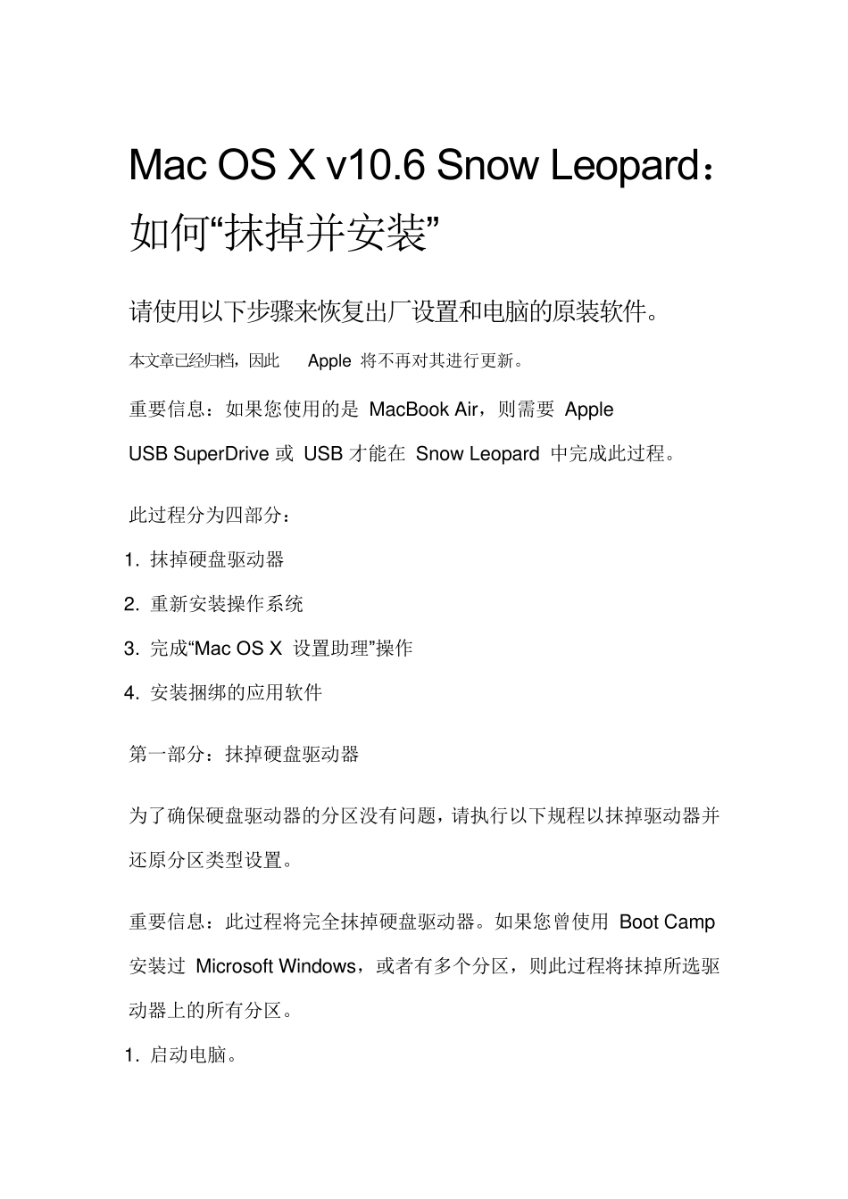 MacBookAir重装系统_第1页
