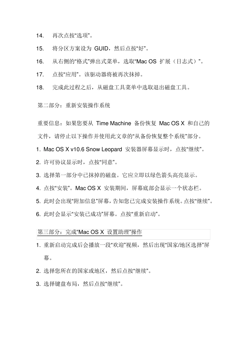 MacBookAir重装系统_第3页