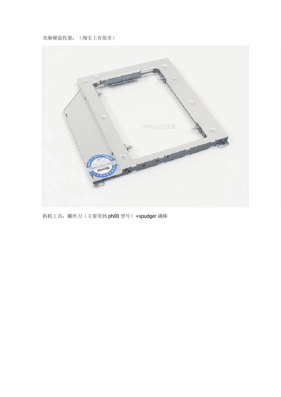 macbookpro升级ssd+双硬盘双系统完全教程_第2页