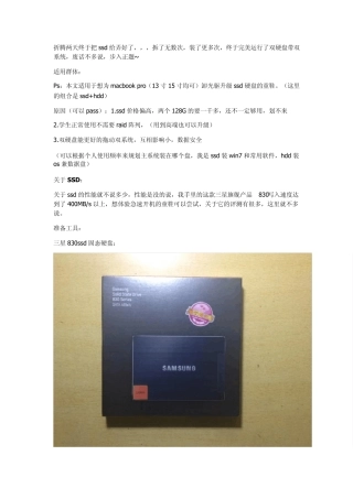 macbookpro升级ssd+双硬盘双系统完全教程