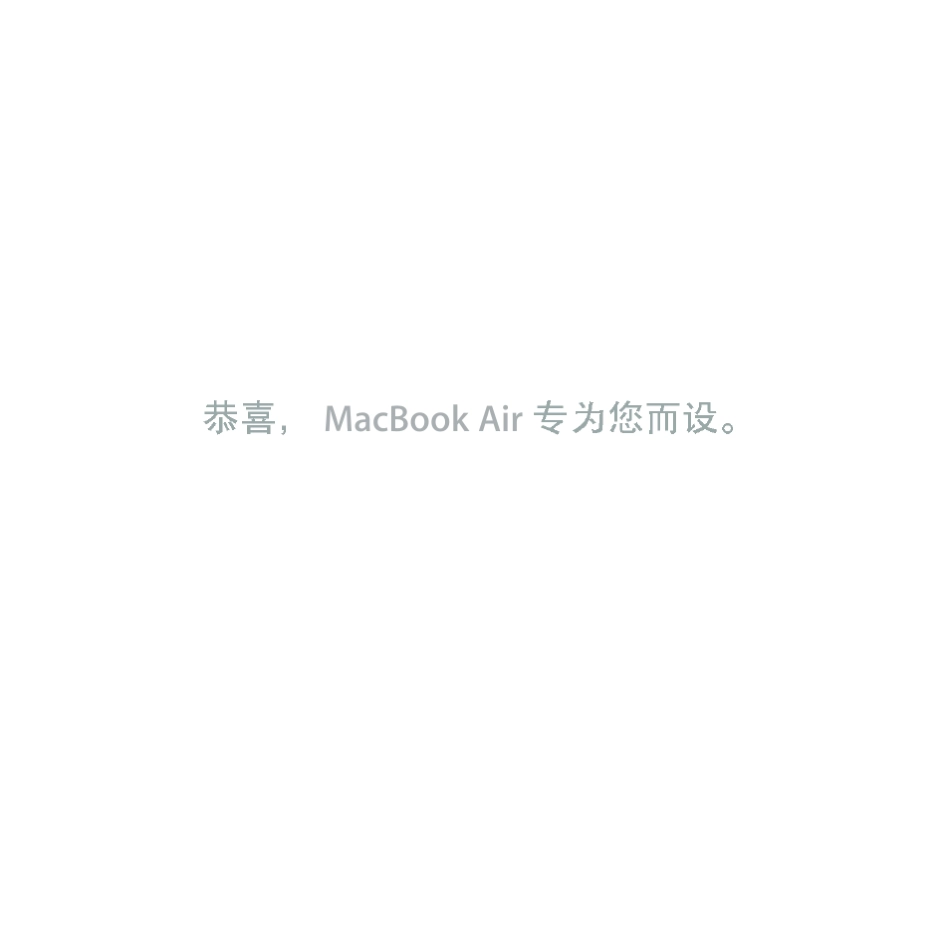 MacBook_Air银色款使用说明_第1页