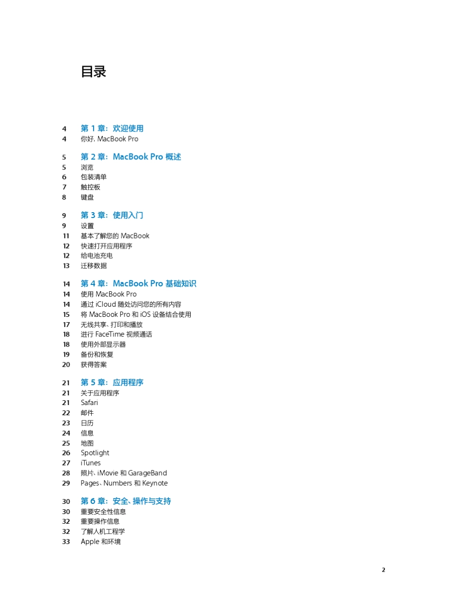 macbook_pro_2015_中文官方教程_第2页