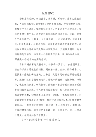 MACD(终极整理版)