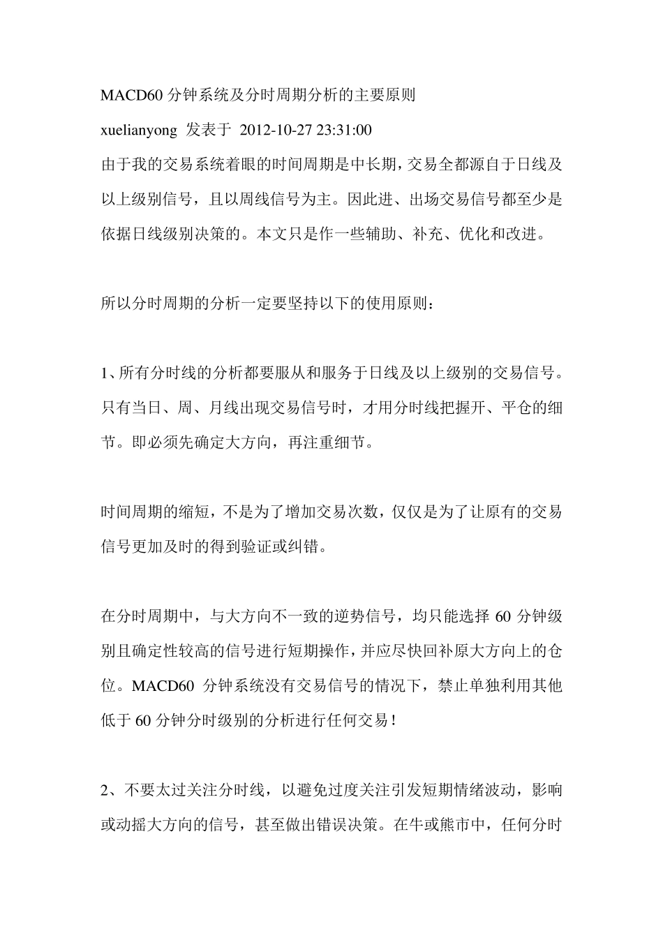 MACD60分钟系统及分时周期分析的主要原则_第1页