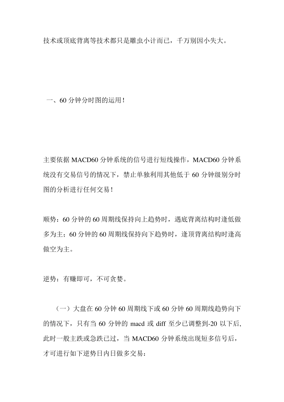 MACD60分钟系统及分时周期分析的主要原则_第2页