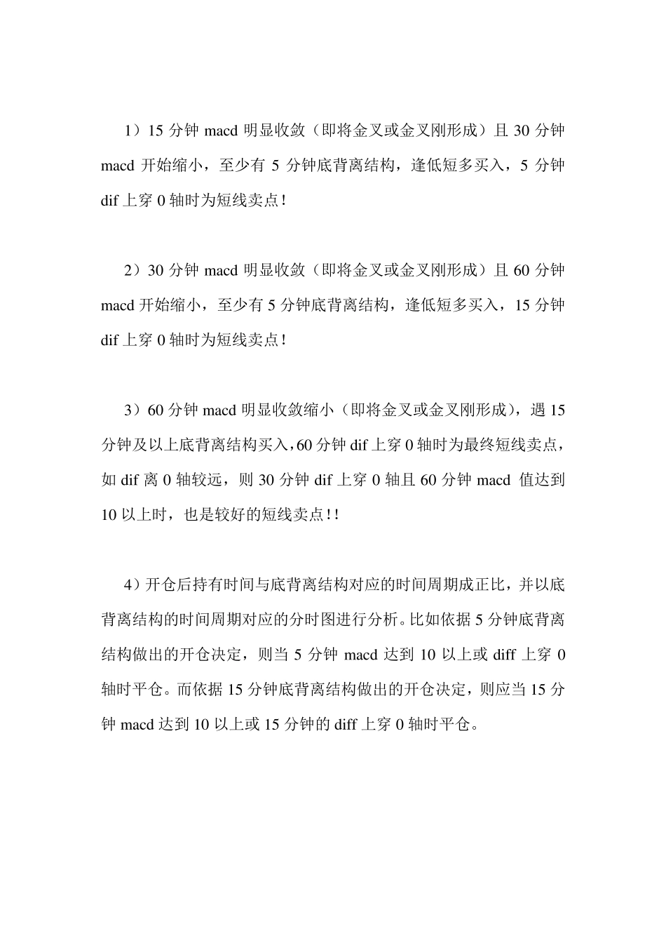 MACD60分钟系统及分时周期分析的主要原则_第3页