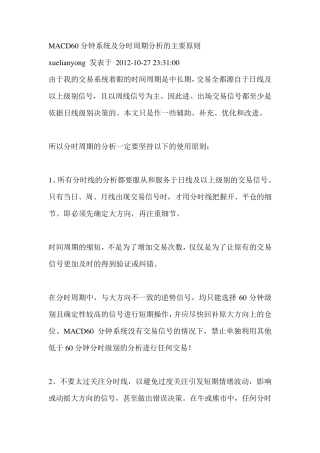 MACD60分钟系统及分时周期分析的主要原则