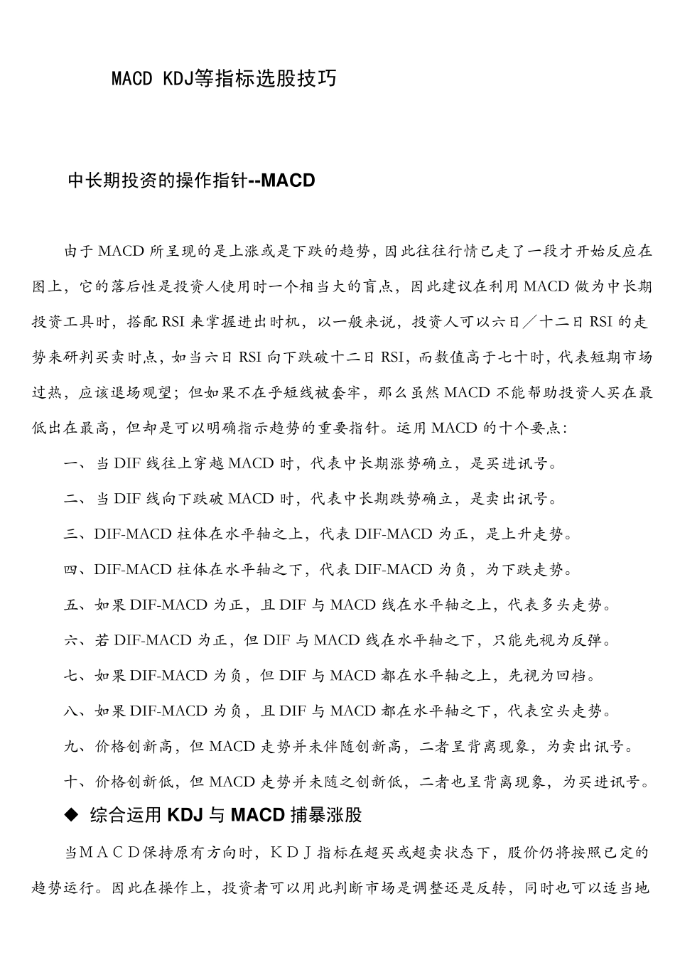 MACDKDJ等指标选股技巧_第1页