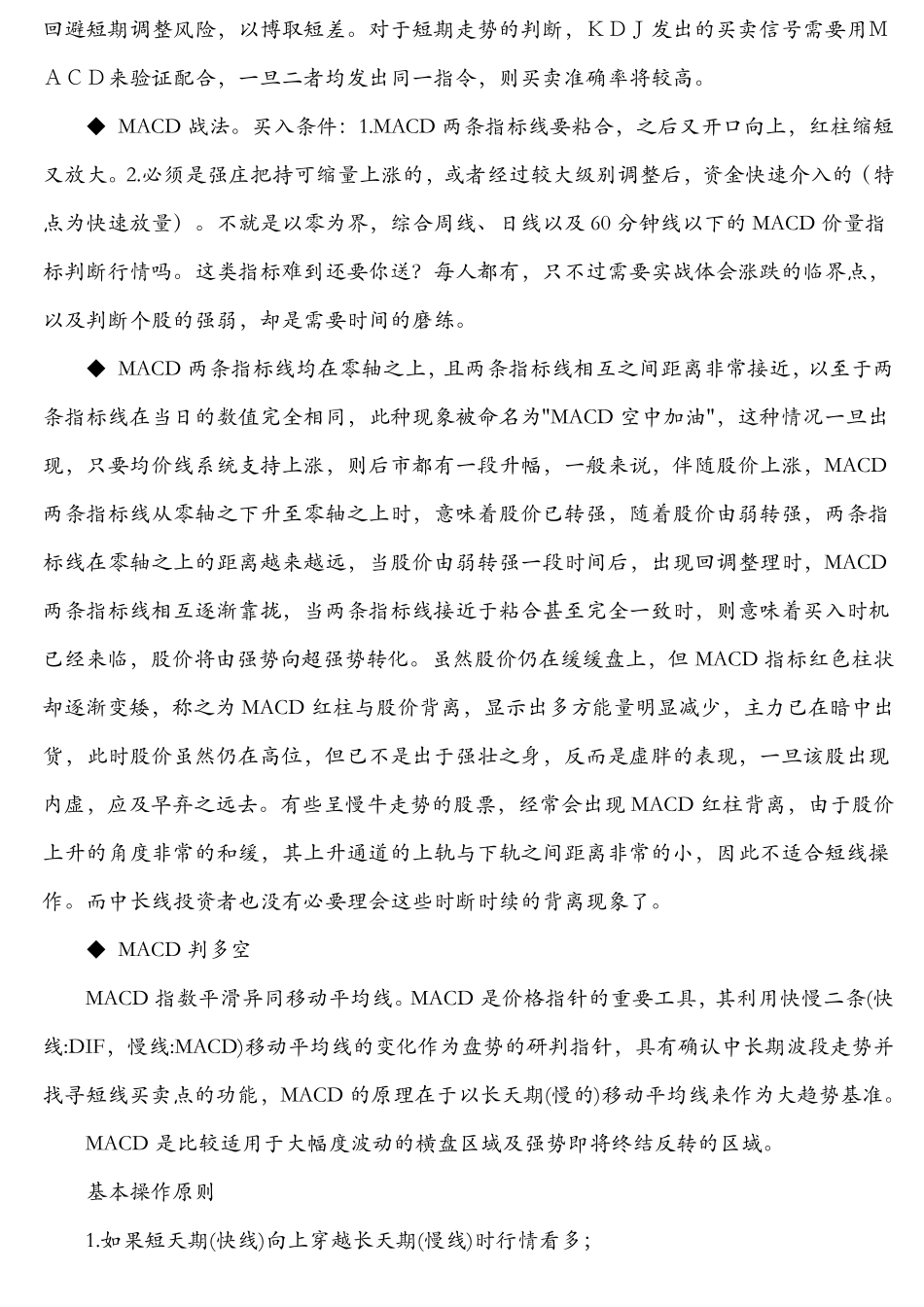 MACDKDJ等指标选股技巧_第2页