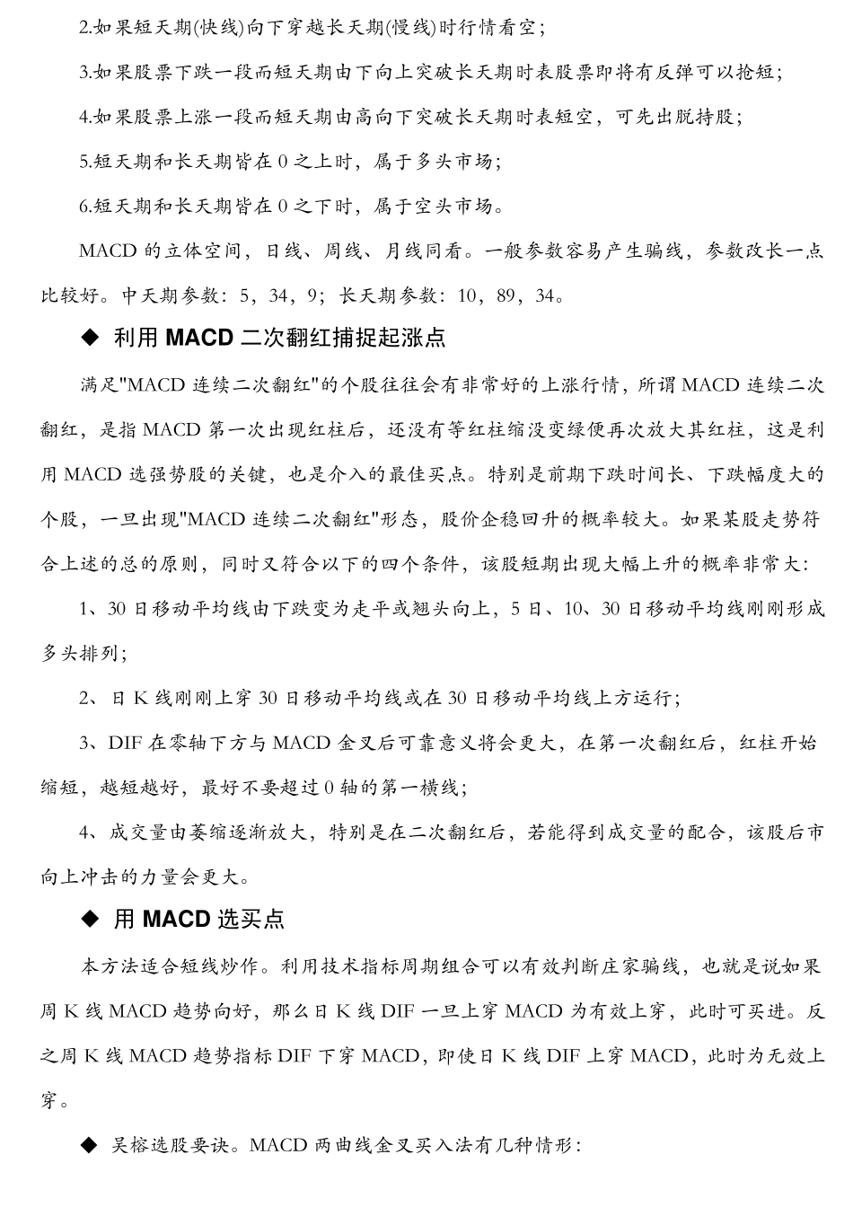 MACDKDJ等指标选股技巧_第3页