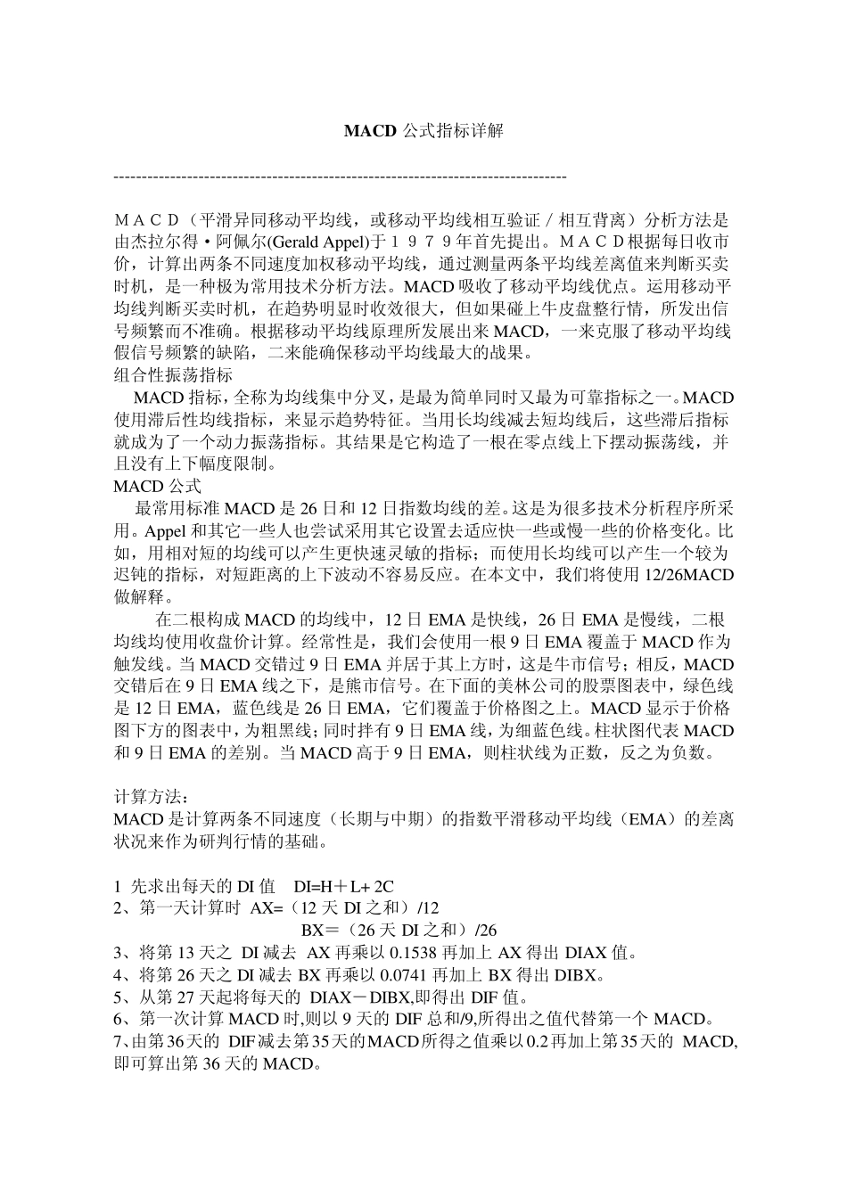 MACD公式指标详解_第1页