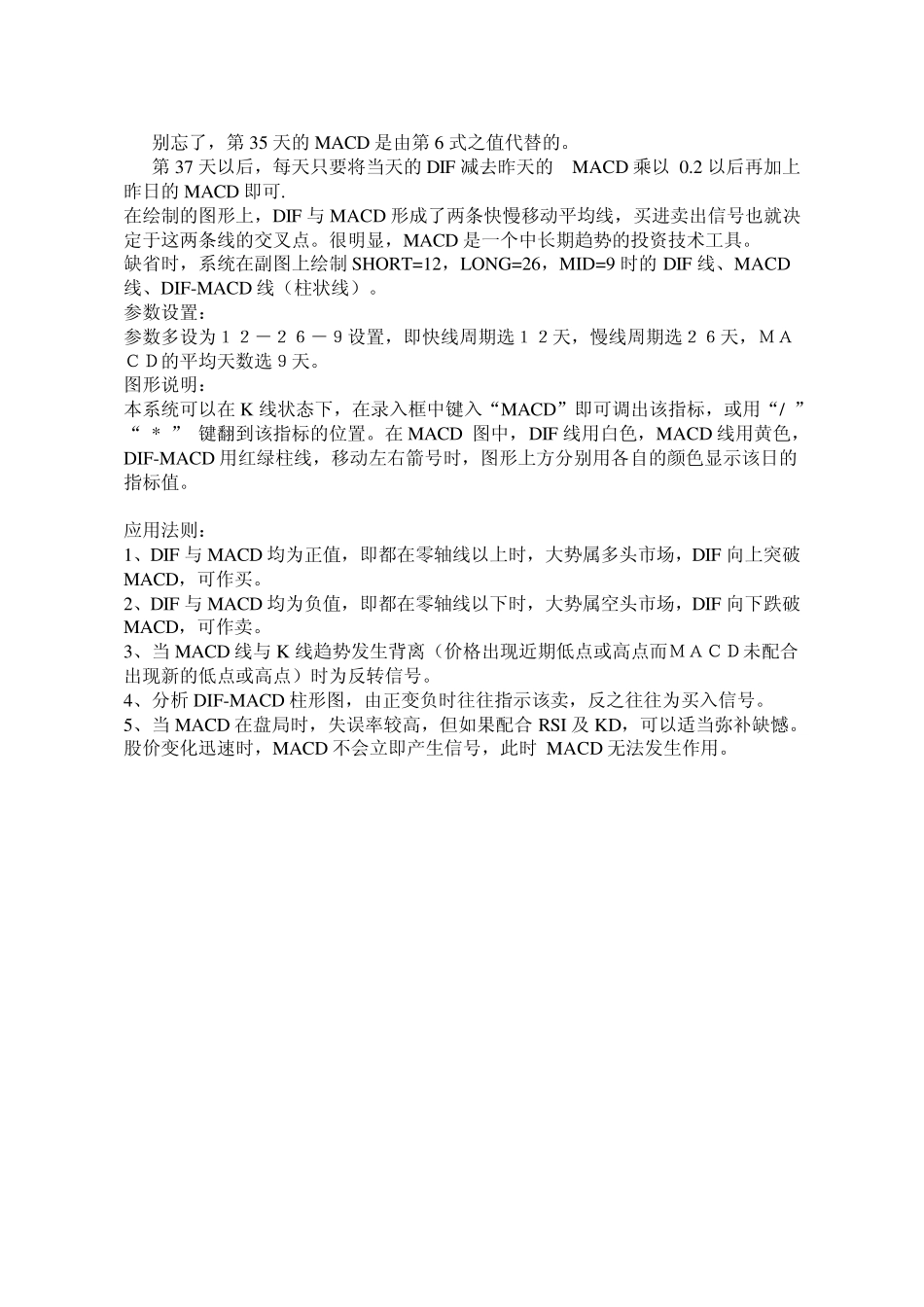 MACD公式指标详解_第2页