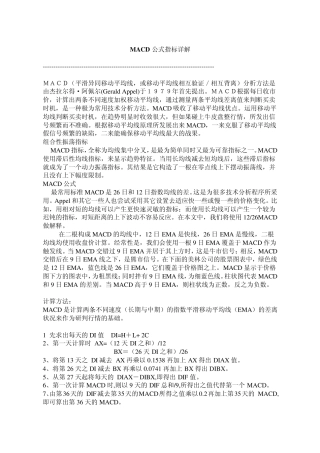 MACD公式指标详解