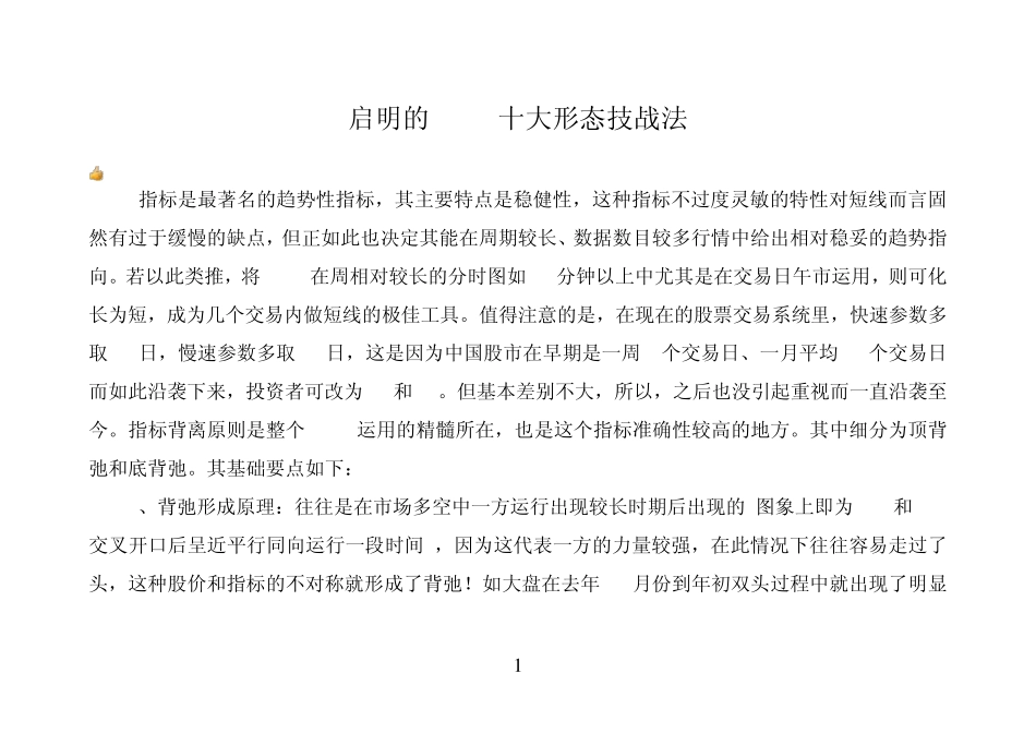 MACD十大形态_第1页